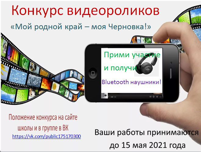 Положение детского конкурса. Положение видео конкурсов. Конкурс видеороликов афиша. Положение о конкурсе видеороликов. Положение видео конкурсов.