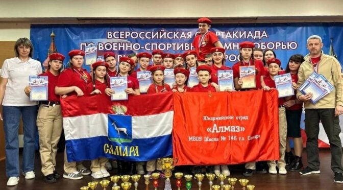 Юнармейцы самарского отряда «Алмаз» при МБОУ школе 146 – первые в России!