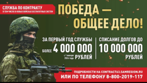 Служба по контракту тел: 8 800 2019 117